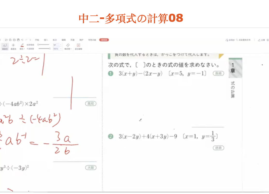 中二-多項式の計算08