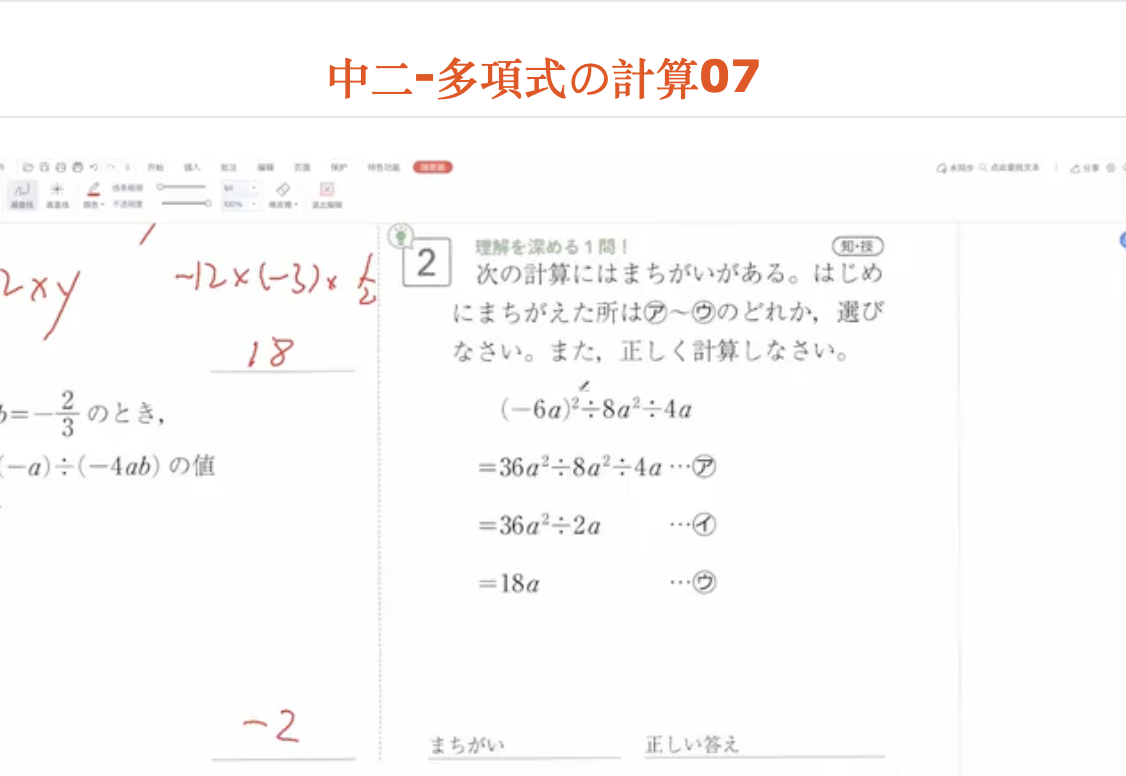 中二-多項式の計算07