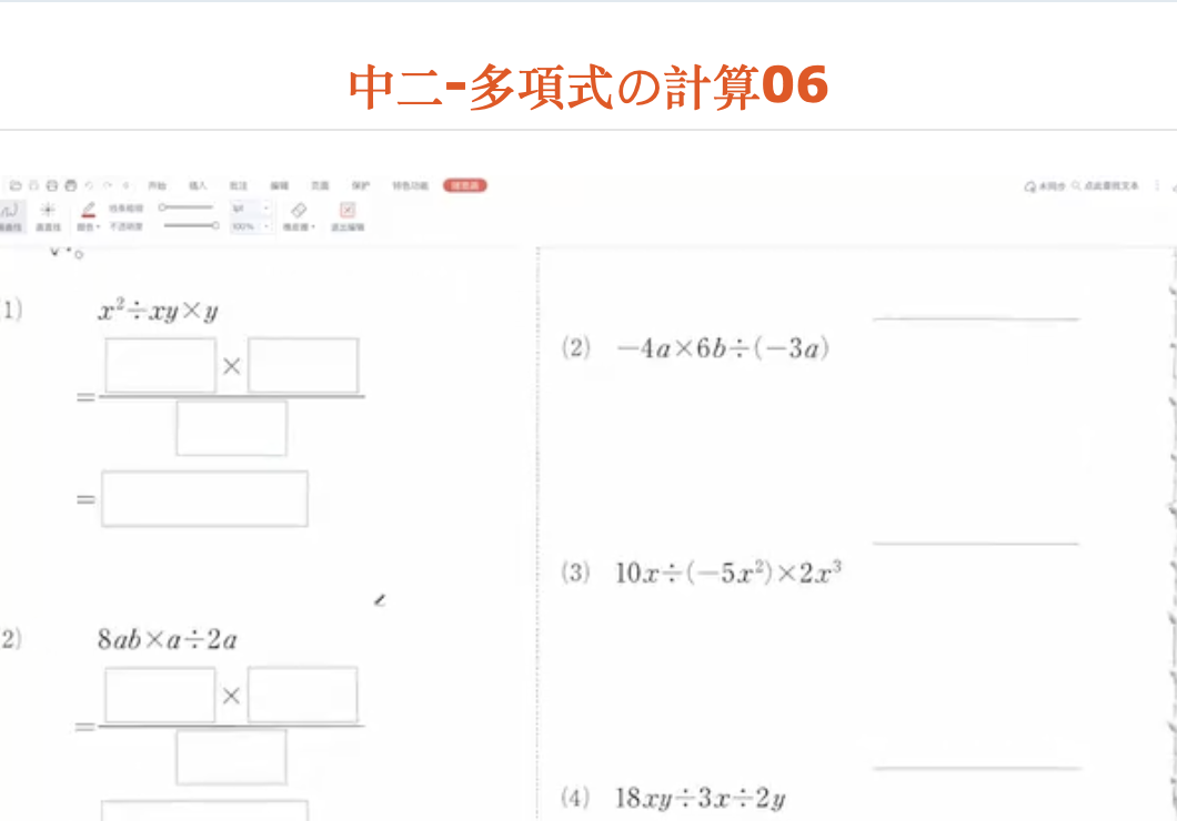 中二-多項式の計算06