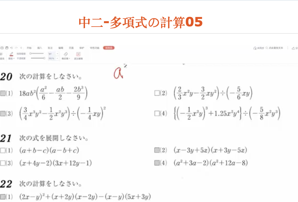 中二-多項式の計算05