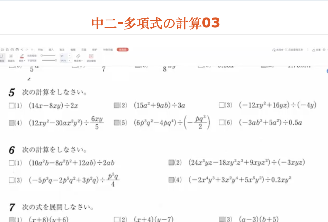 中二-多項式の計算03