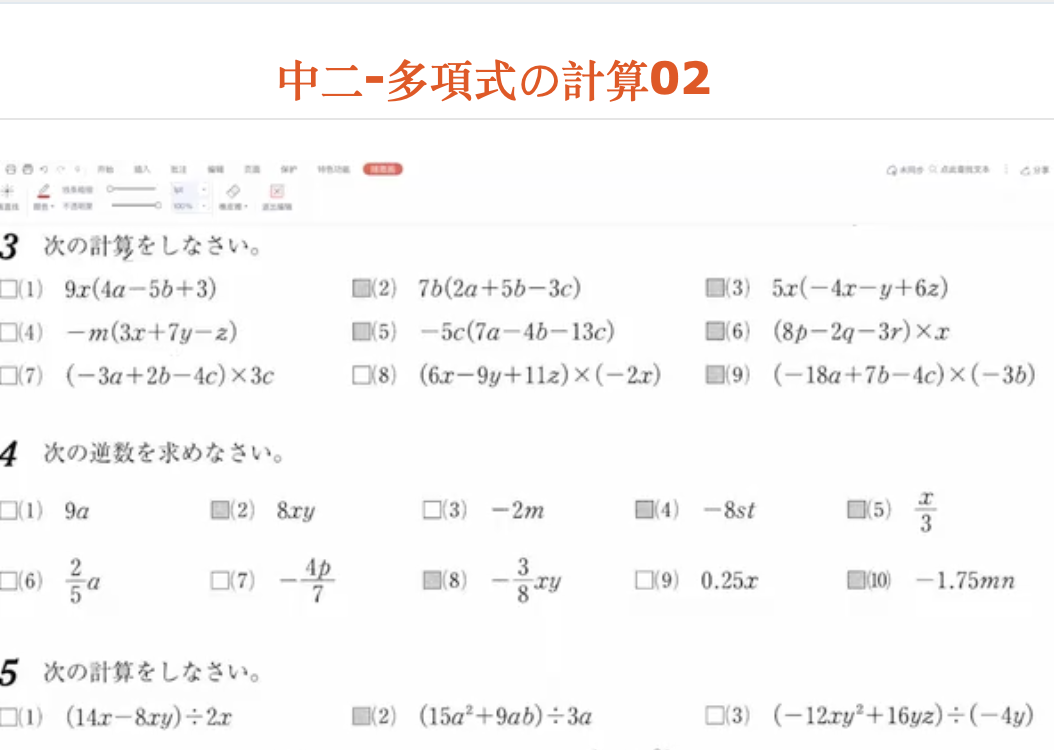 中二-多項式の計算02