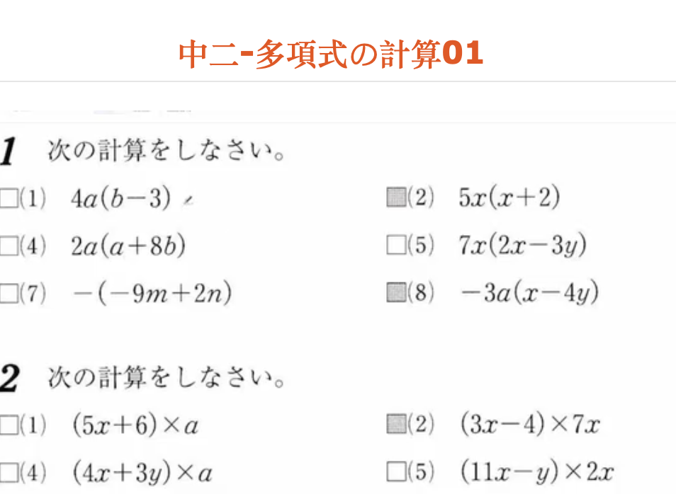 中二-多項式の計算01