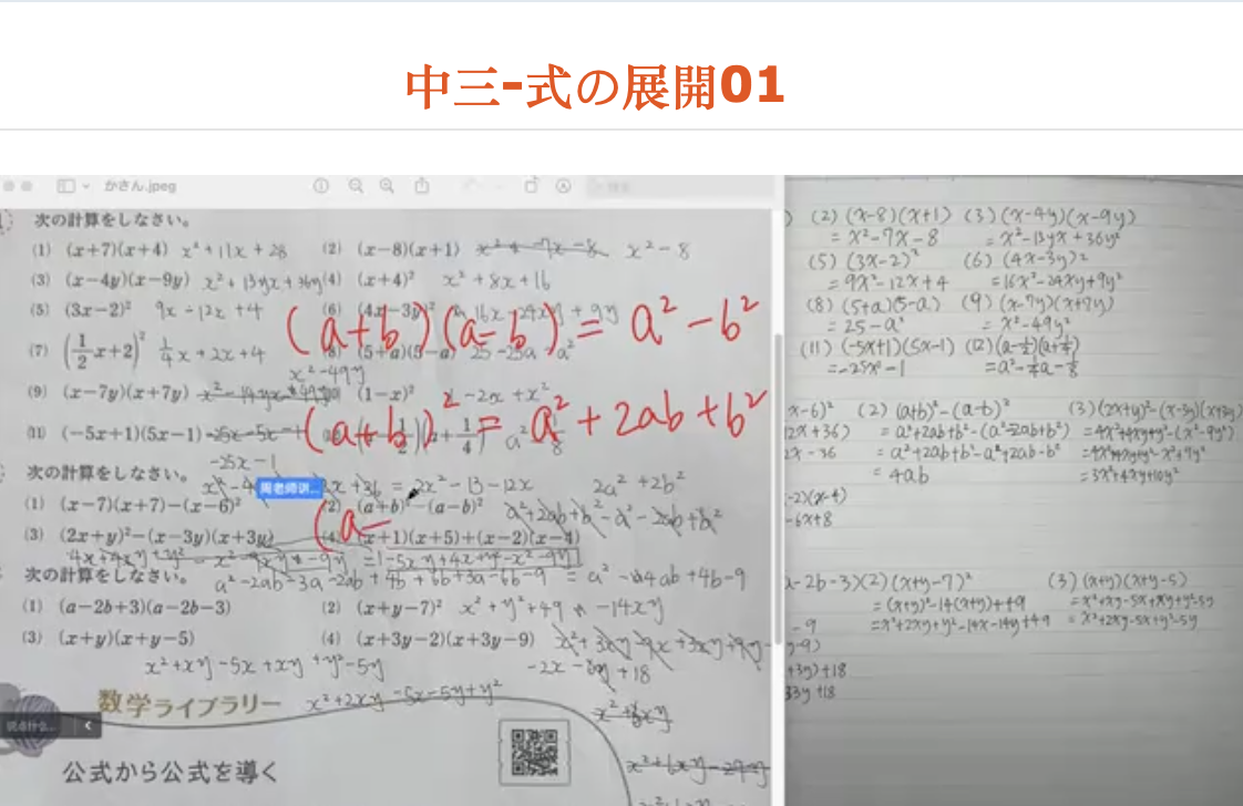 中三-式の展開01