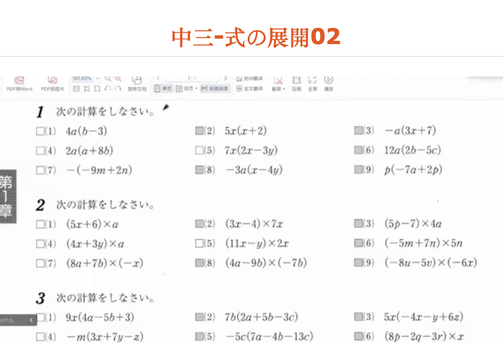 中三-式の展開02