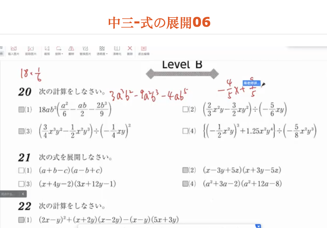 中三-式の展開06