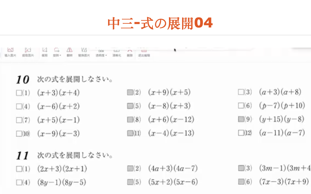 中三-式の展開04