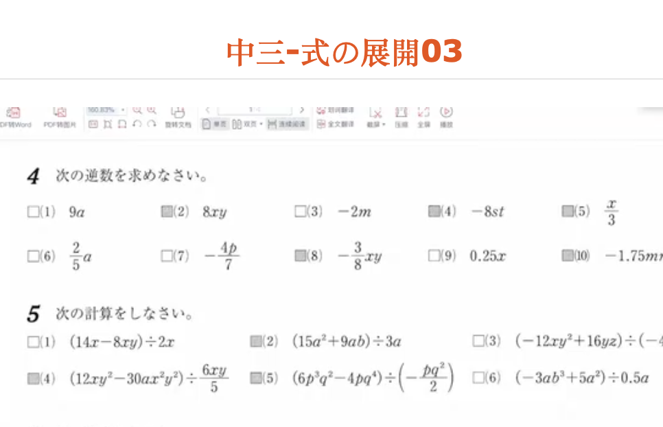 中三-式の展開03