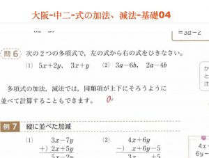 大阪-中二-式の加法、減法-基礎04