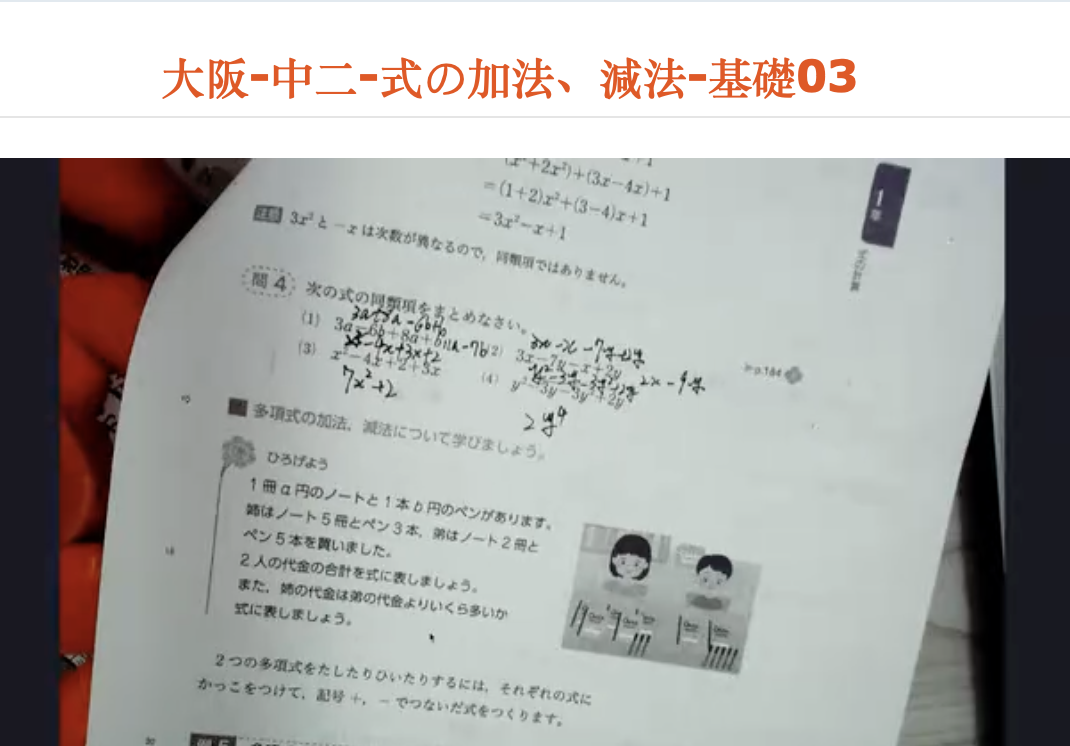 大阪-中二-式の加法、減法-基礎03