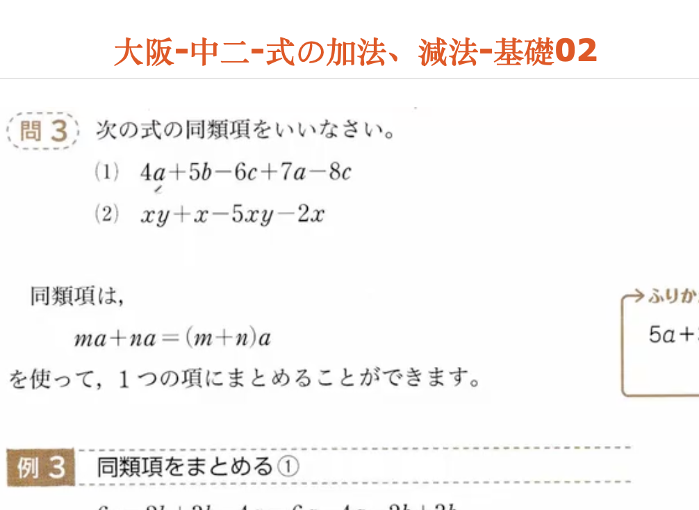 大阪-中二-式の加法、減法-基礎02