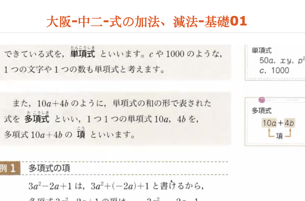 大阪-中二-式の加法、減法-基礎01