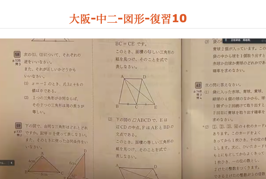 大阪-中二-図形-復習10