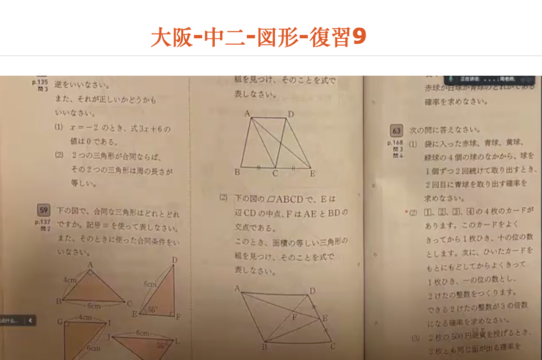 大阪-中二-図形-復習9