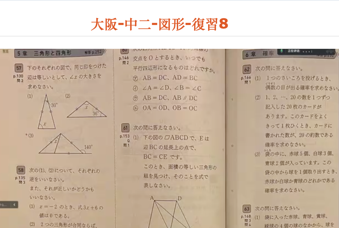 大阪-中二-図形-復習8