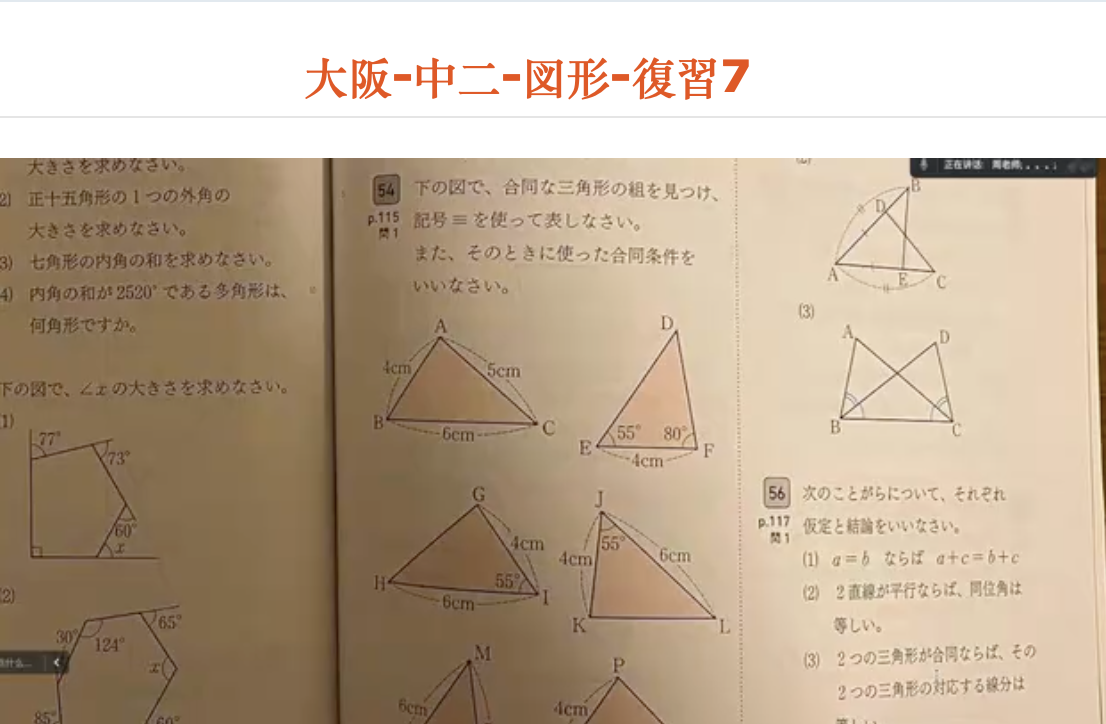 大阪-中二-図形-復習7