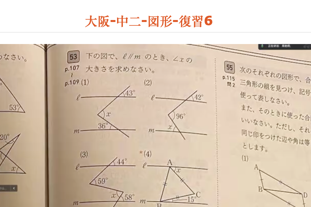 大阪-中二-図形-復習6