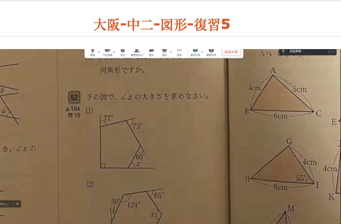 大阪-中二-図形-復習5