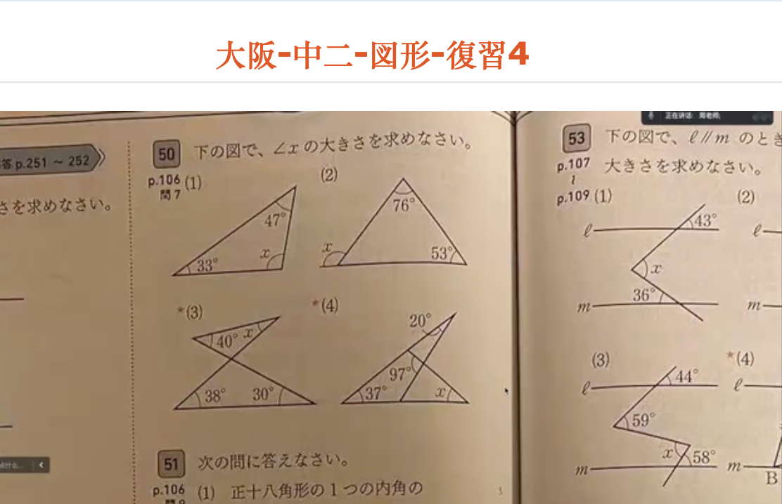 大阪-中二-図形-復習4