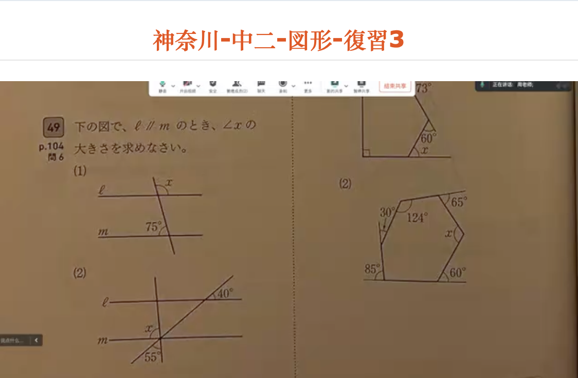 神奈川-中二-図形-復習3