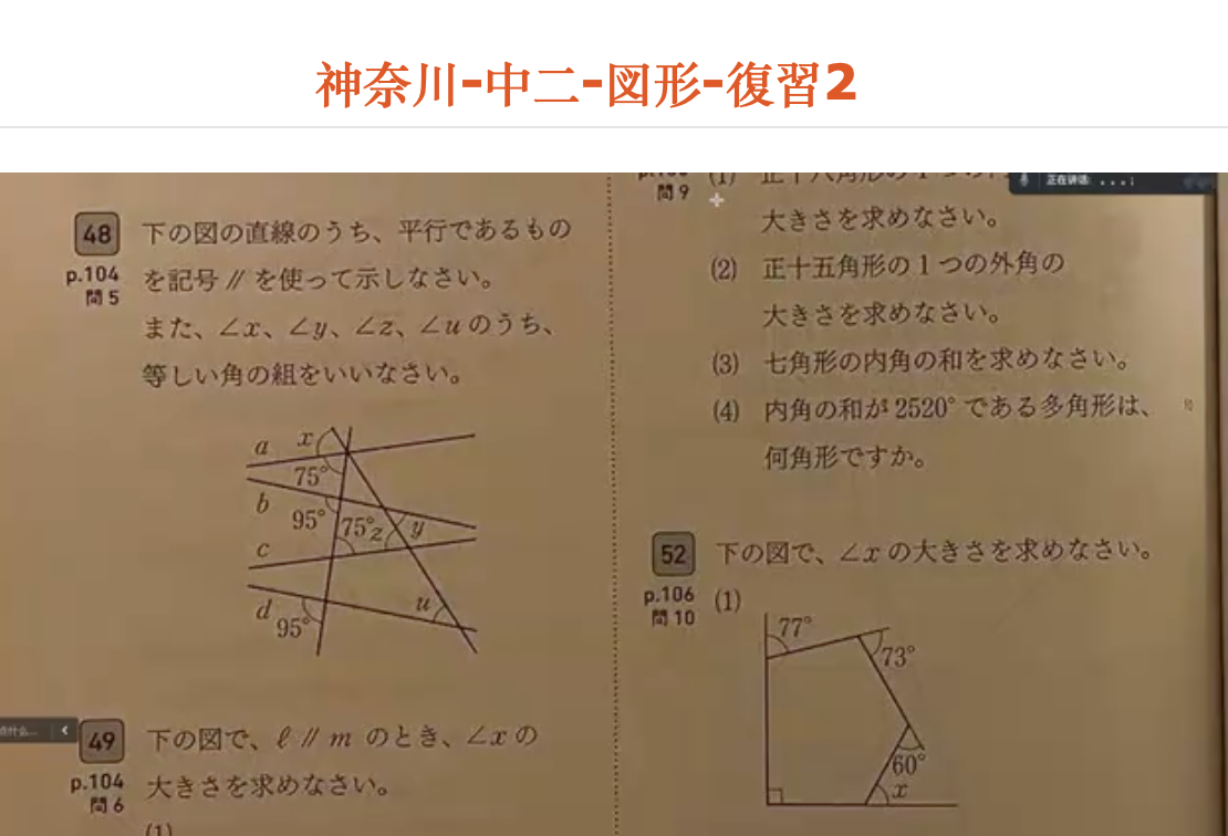 神奈川-中二-図形-復習2