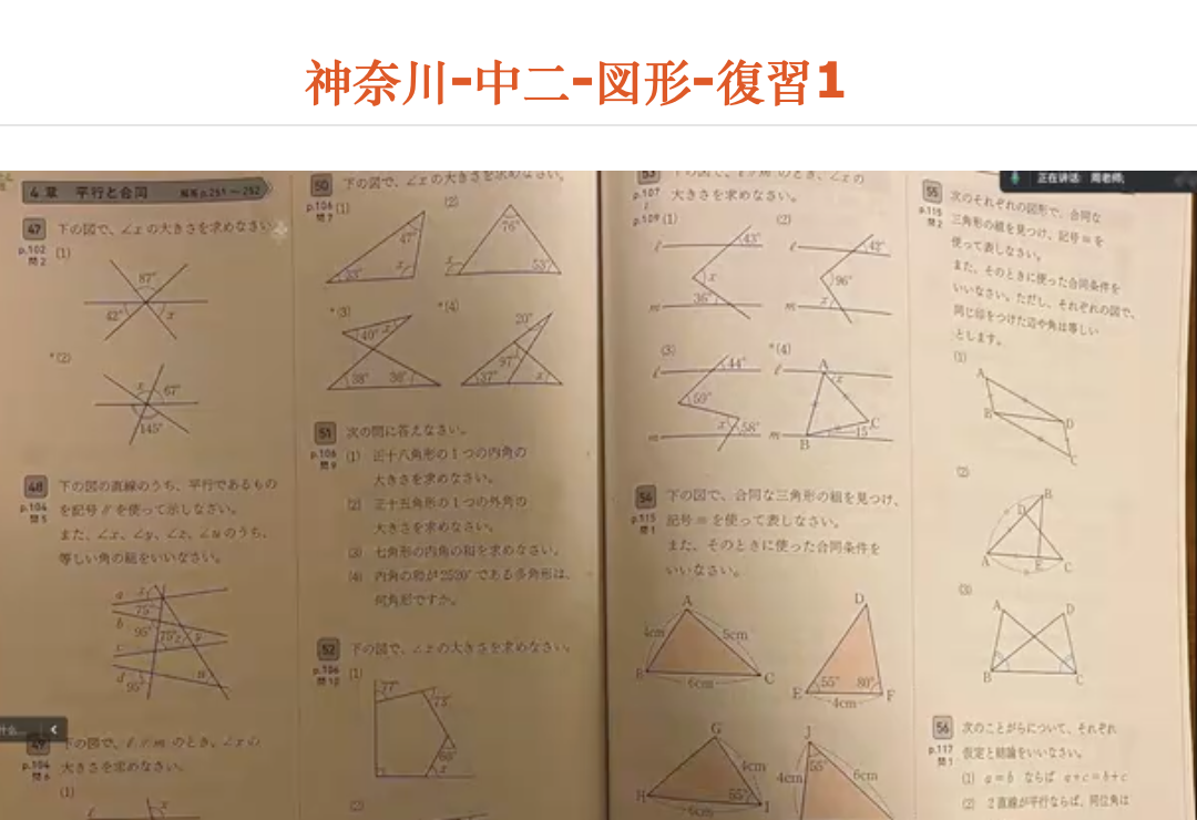 神奈川-中二-図形-復習1