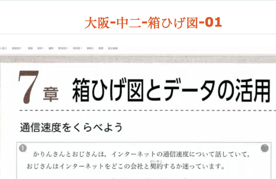 大阪-中二-箱ひげ図-01