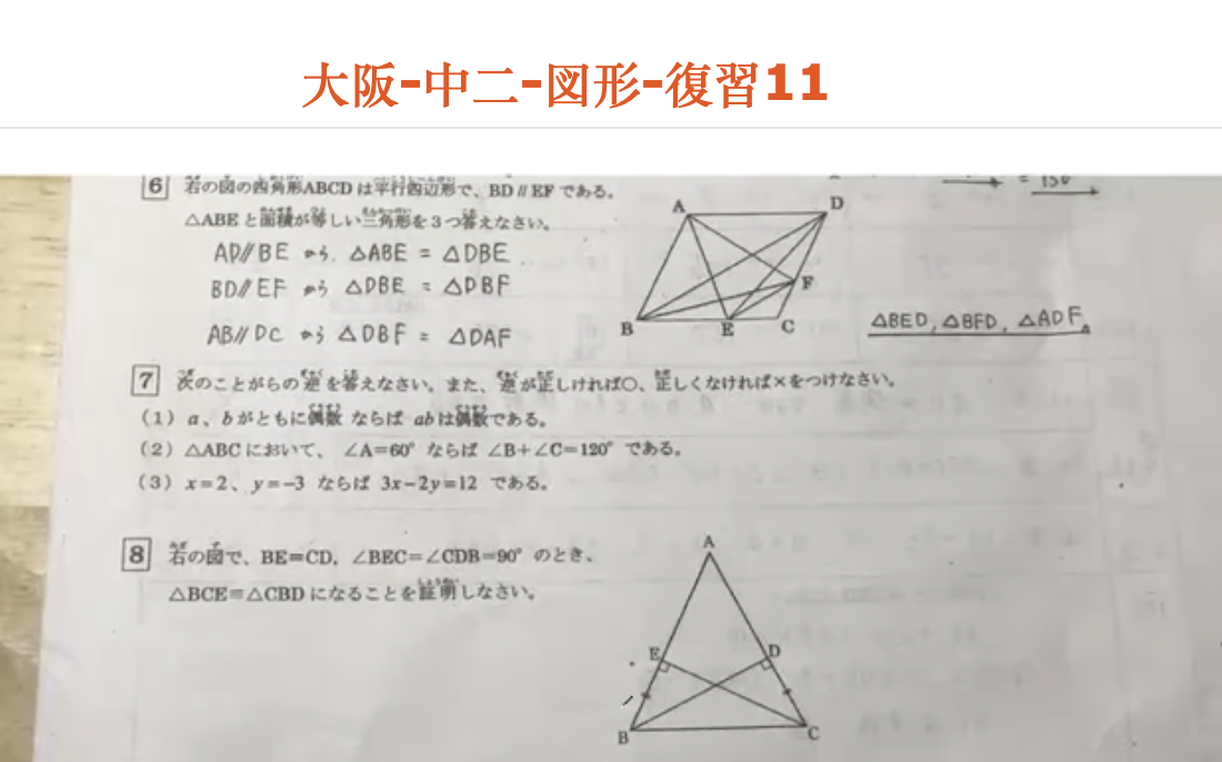 大阪-中二-図形-復習11