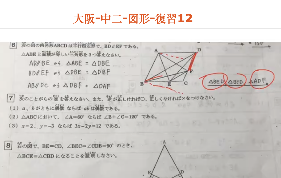 大阪-中二-図形-復習12