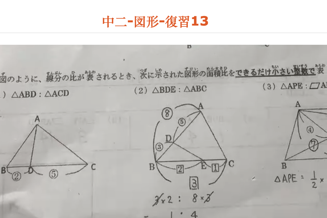 中二-図形-復習13