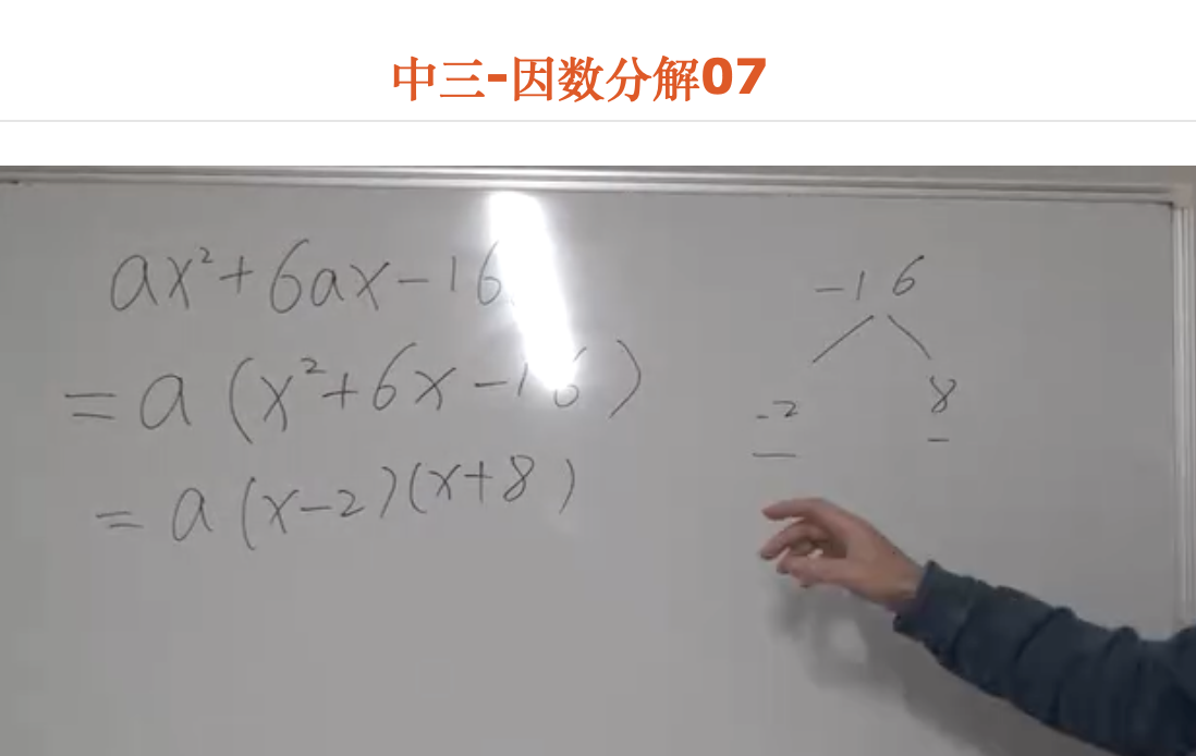 中三-因数分解07