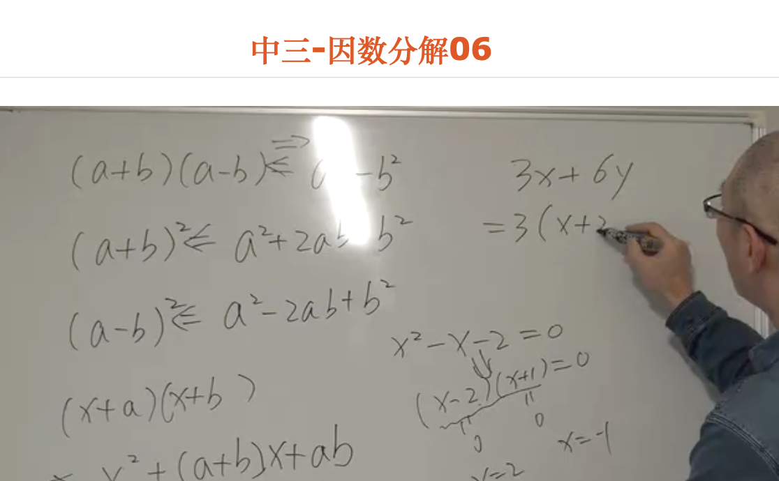 中三-因数分解06