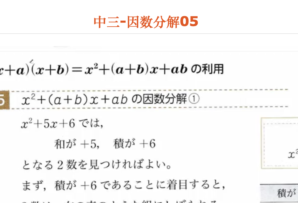 中三-因数分解05