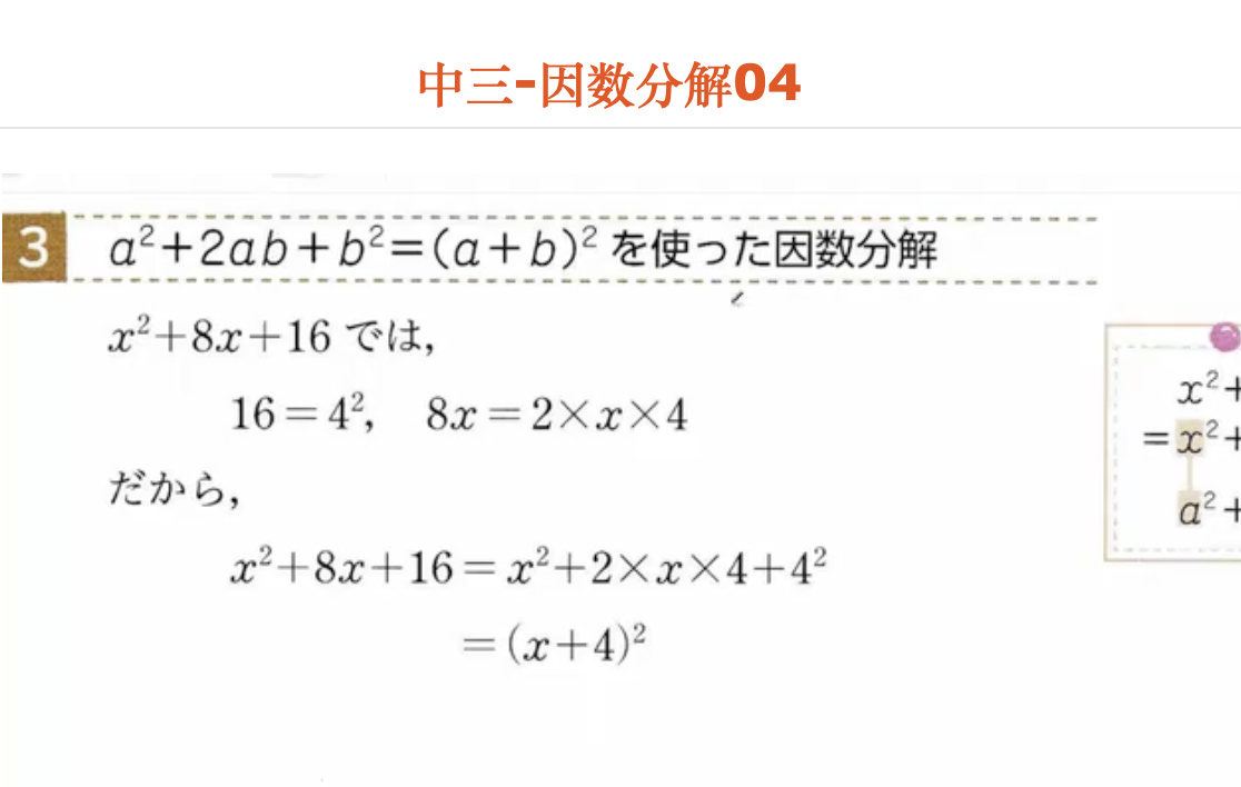 中三-因数分解04