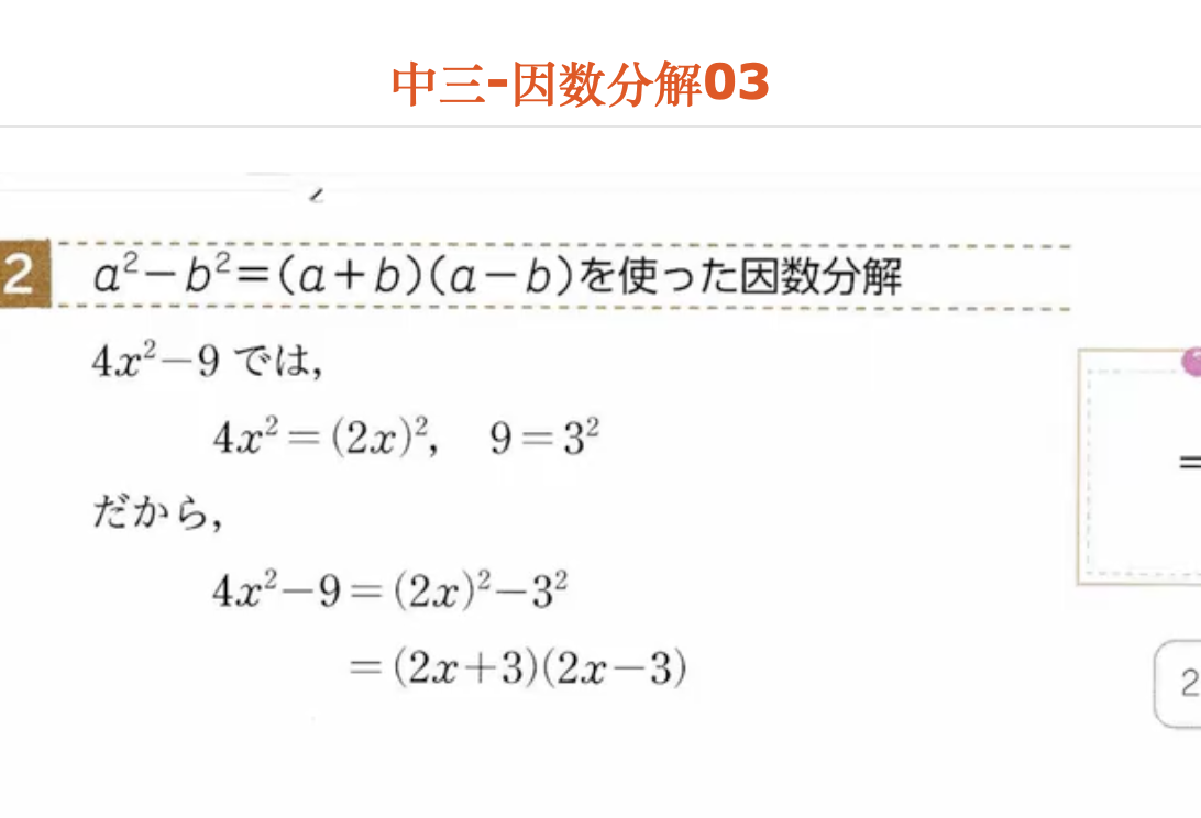 中三-因数分解03