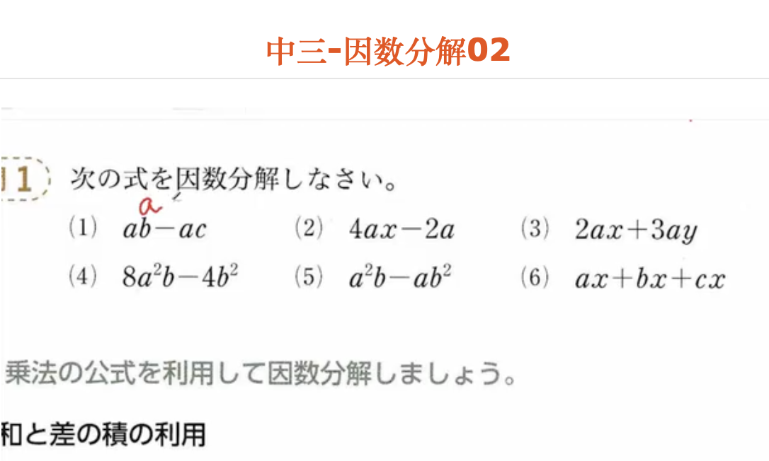 中三-因数分解02