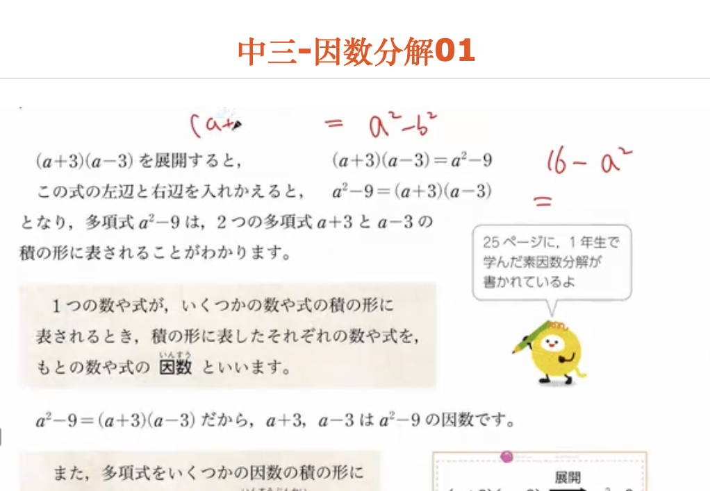 中三-因数分解01