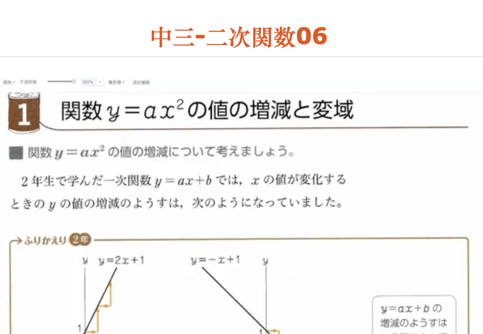 中三-二次関数06