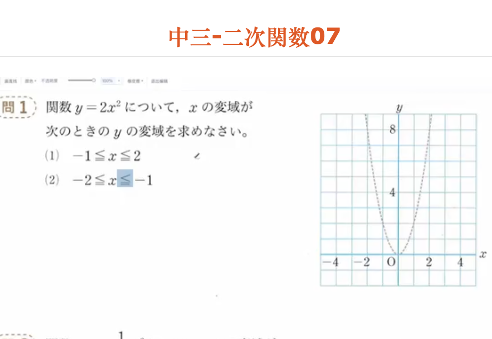 中三-二次関数07