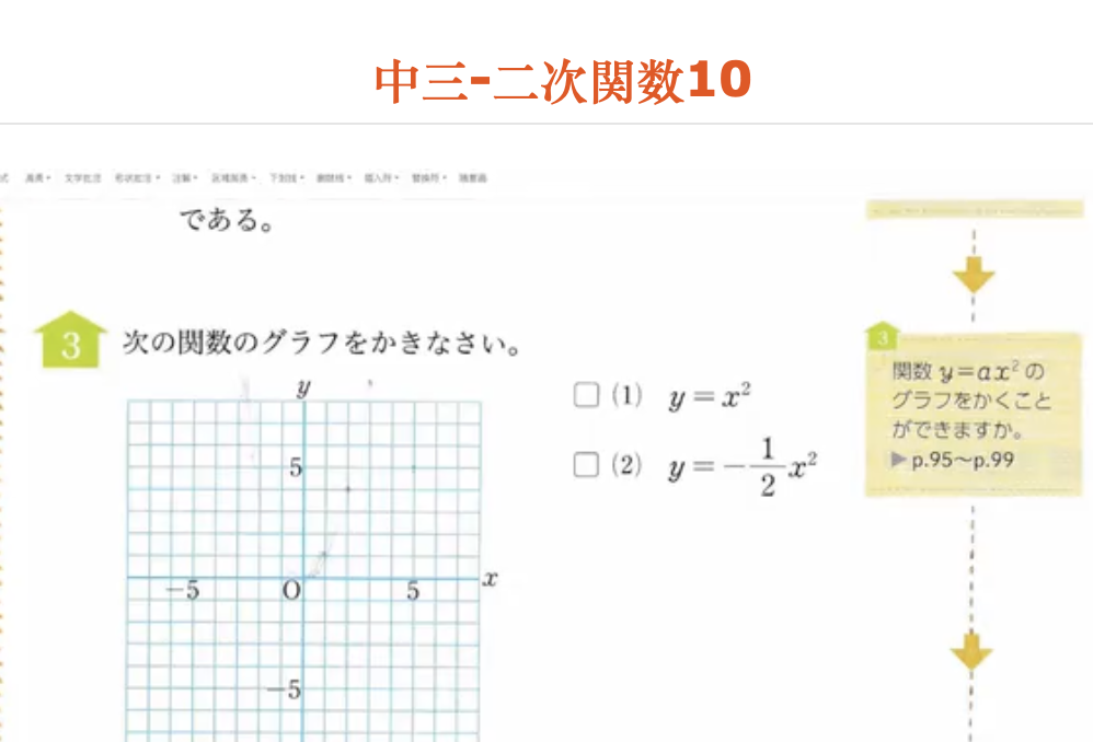 中三-二次関数10