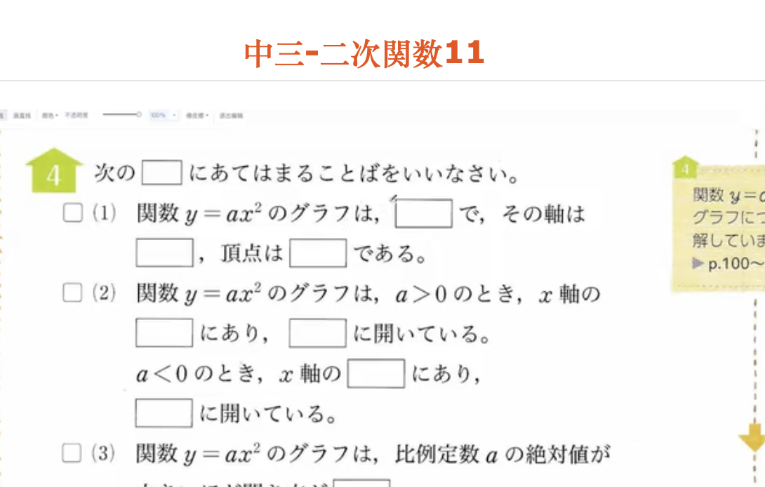 中三-二次関数11