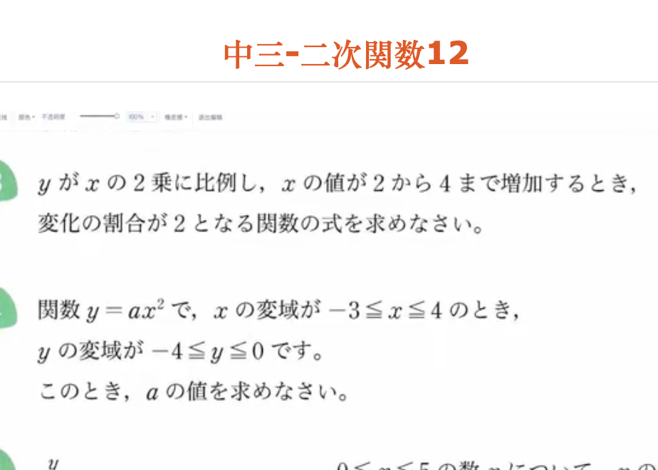 中三-二次関数12