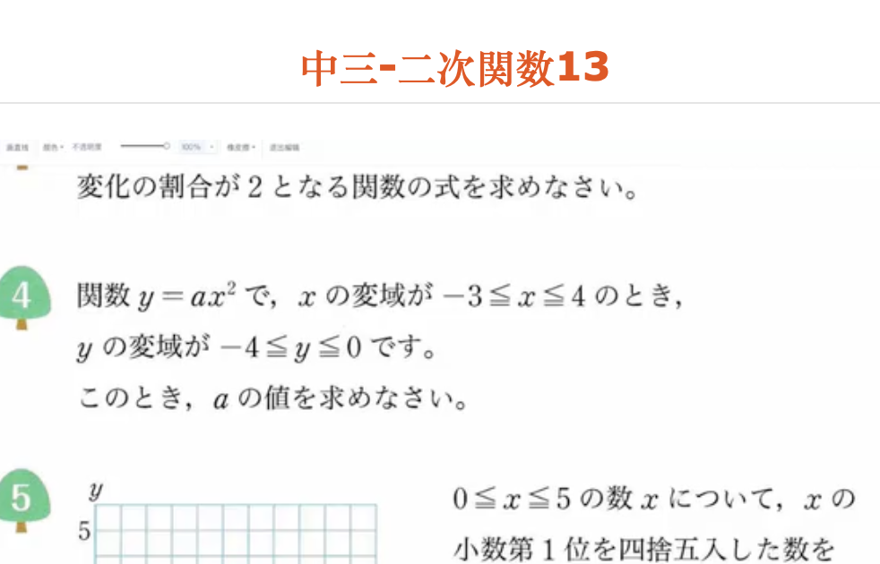 中三-二次関数13