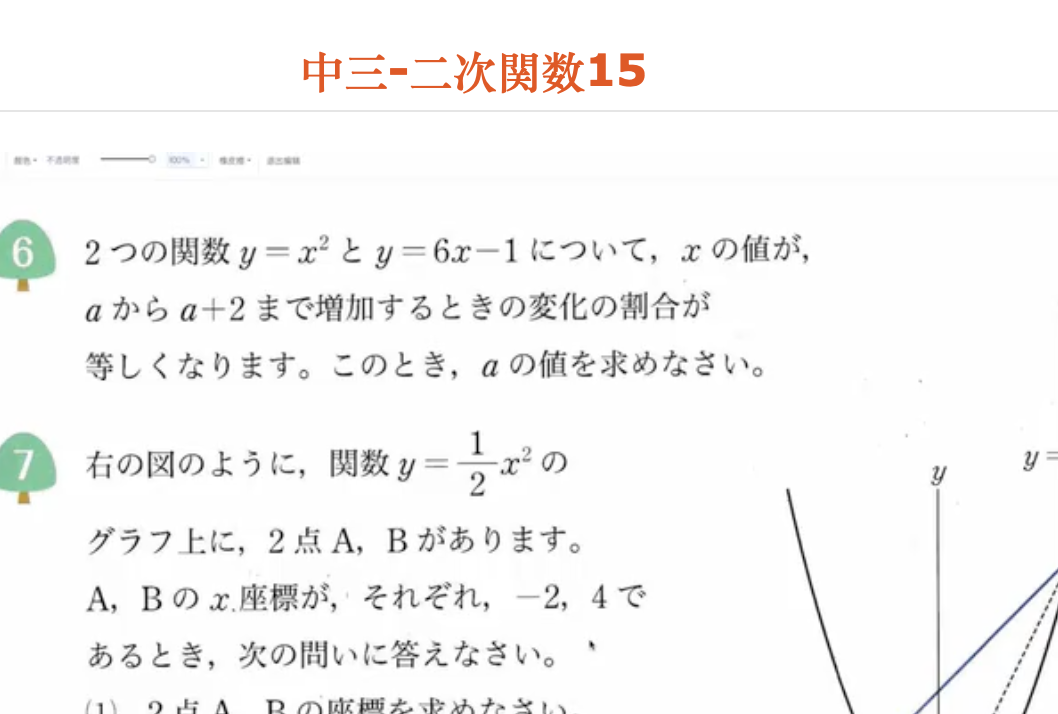 中三-二次関数15
