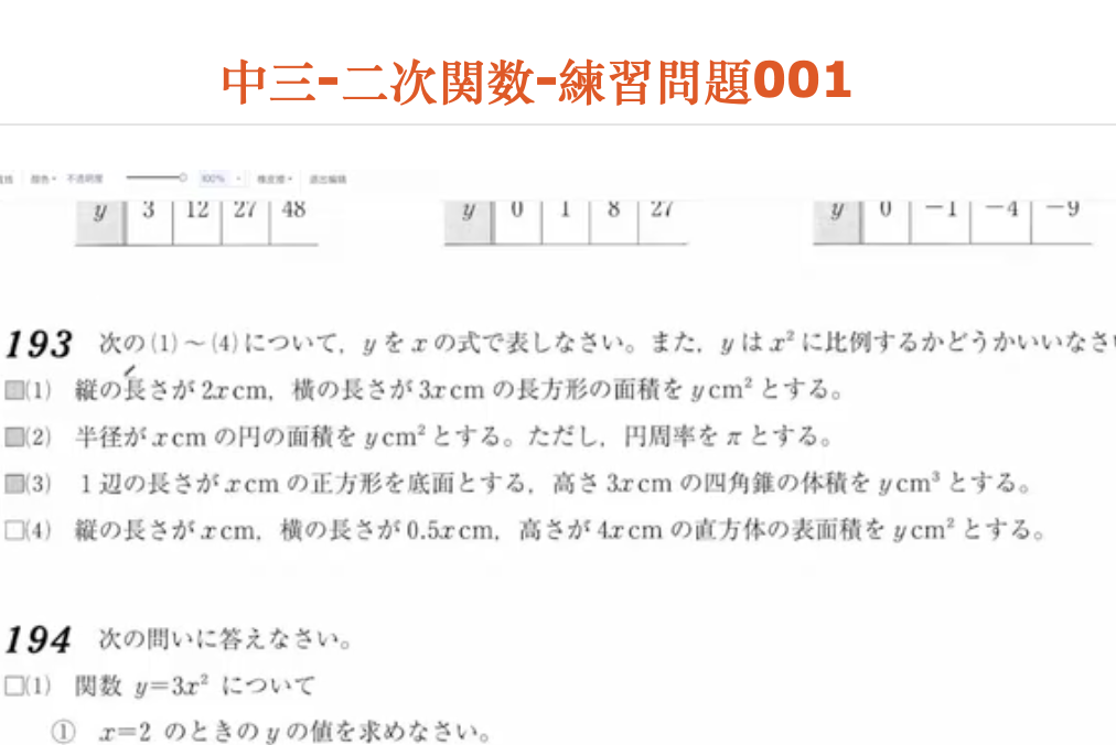 中三-二次関数-練習問題001