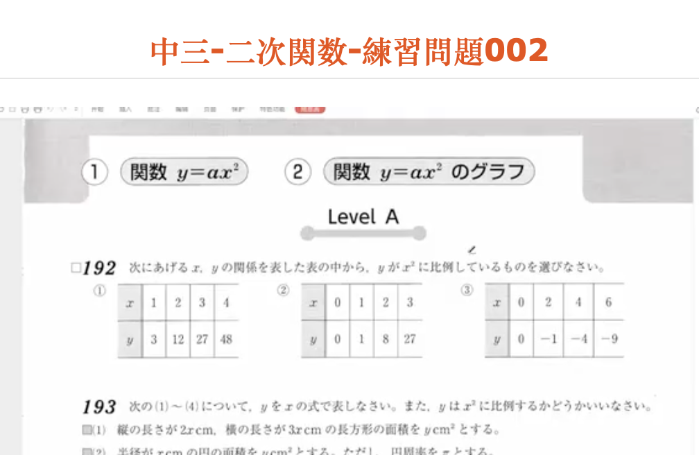 中三-二次関数-練習問題002