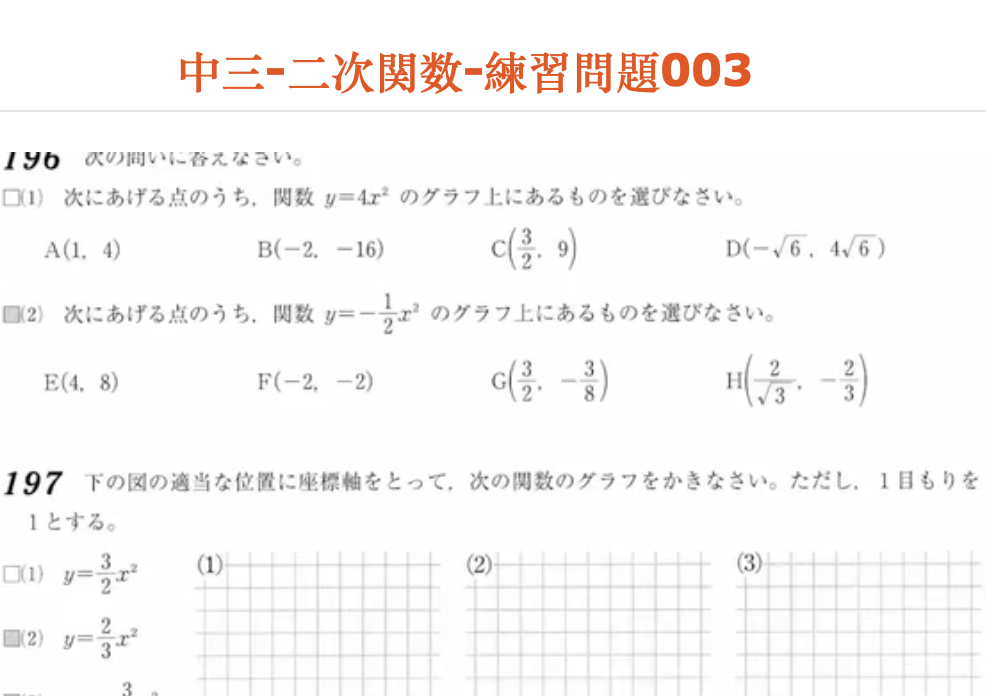 中三-二次関数-練習問題003