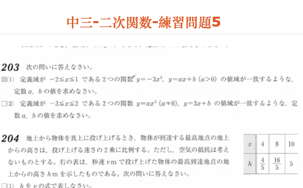 中三-二次関数-練習問題5