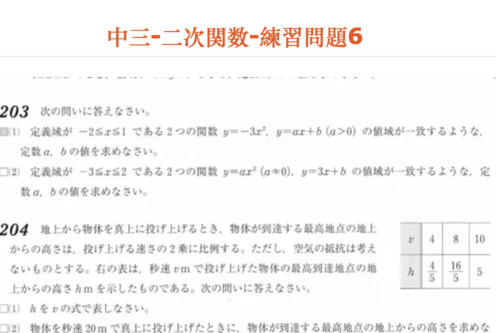 中三-二次関数-練習問題6