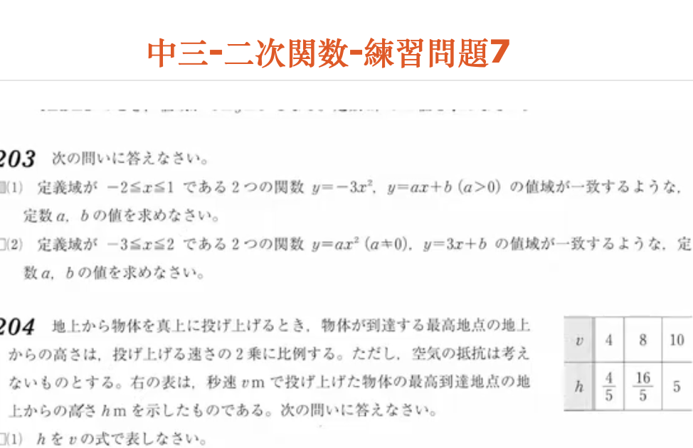 中三-二次関数-練習問題7